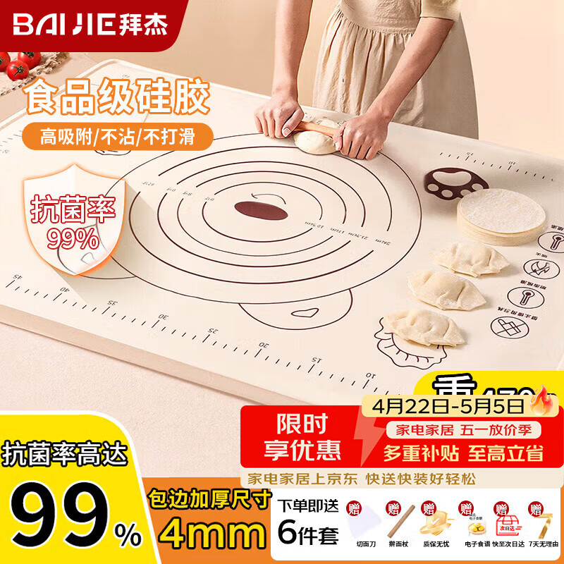 拜杰硅胶加厚揉面垫母婴食品级烘焙面垫70*50 擀面杖切面刀三件套