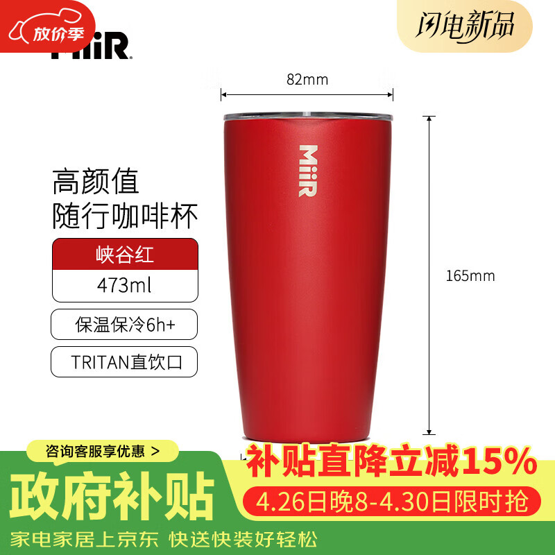 MiiR美国保温杯宽口随行杯便携咖啡杯大容量带盖户外水杯 峡谷红473ml