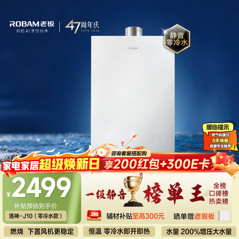 老板（Robam）【洛神J10晚安浴】 燃气热水器 16L增压零冷水 一级静音 下置风机 天然气家用 以旧换新HD5-J10-16