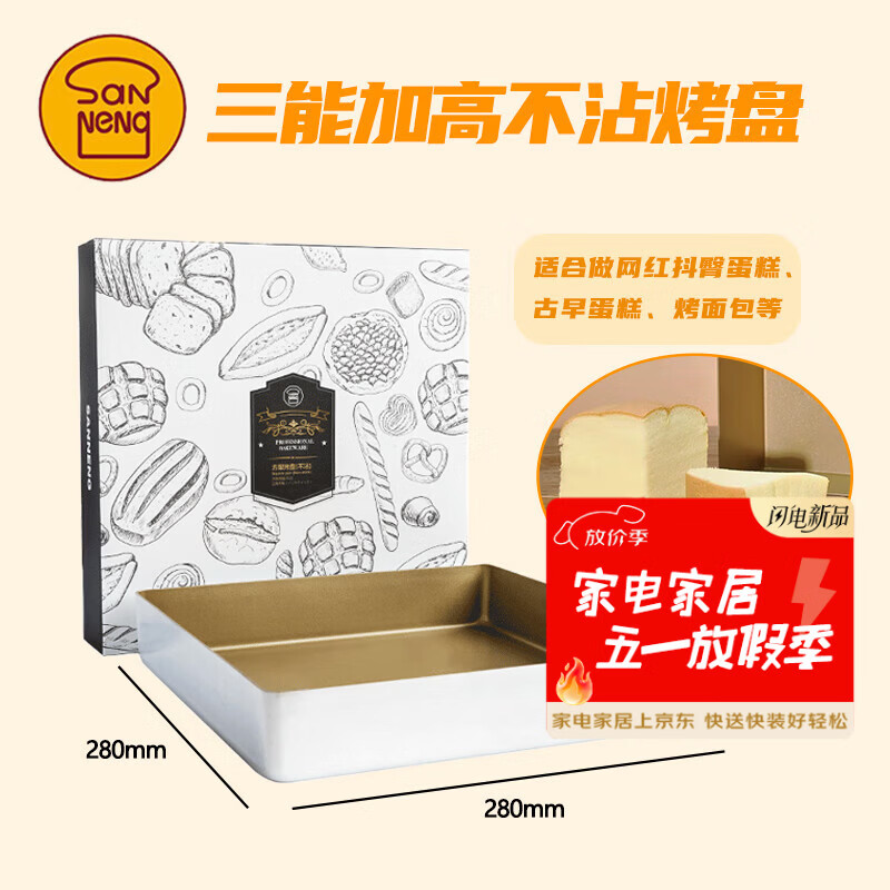三能SN11583金色不沾正方形烤盘家用古早金盘28x28蛋糕卷烘焙模具