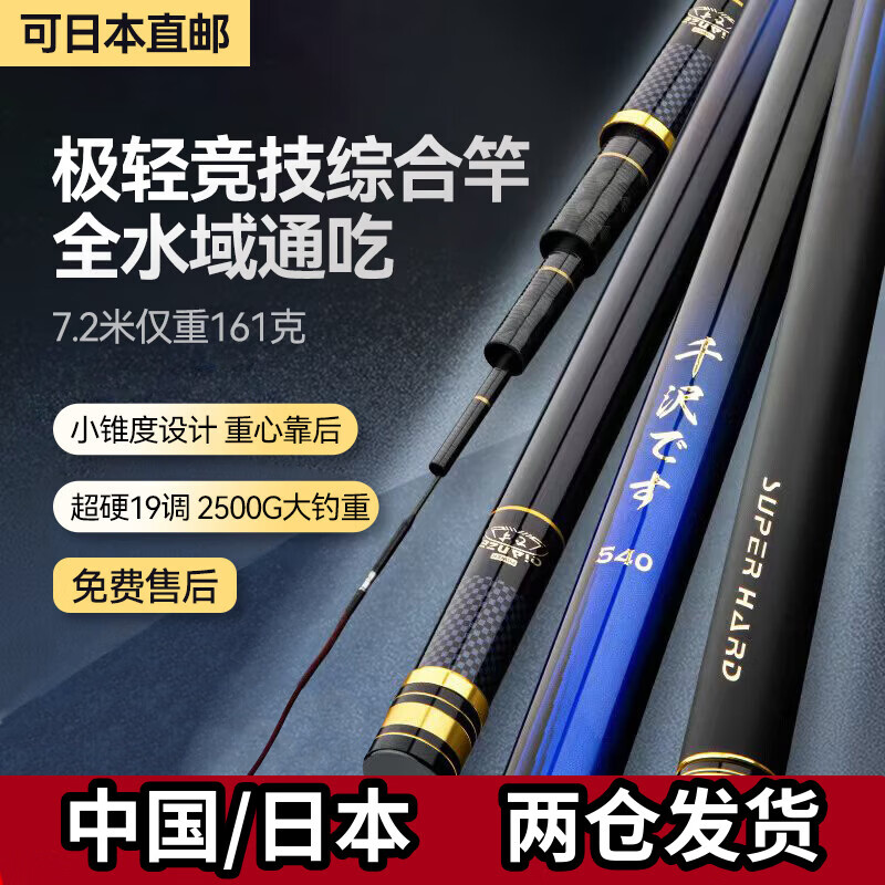 千沢美代日本原装纯进口高碳素台钓竿超轻硬5H19调长节手竿野钓大物综合杆 7.2m 轻量升级版+竿稍-日本品牌