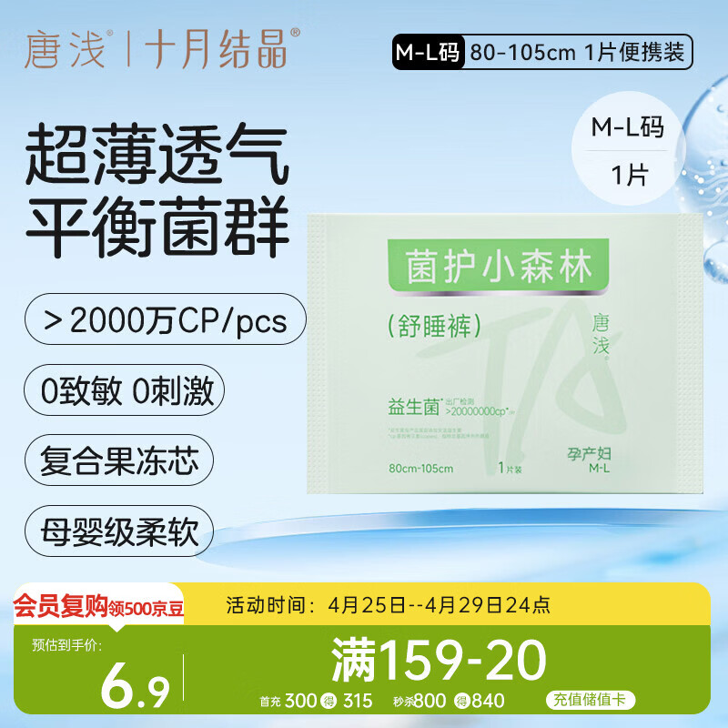 十月结晶唐浅安睡裤产妇卫生巾姨妈经期女拉拉安全裤舒睡裤M-L码 1片