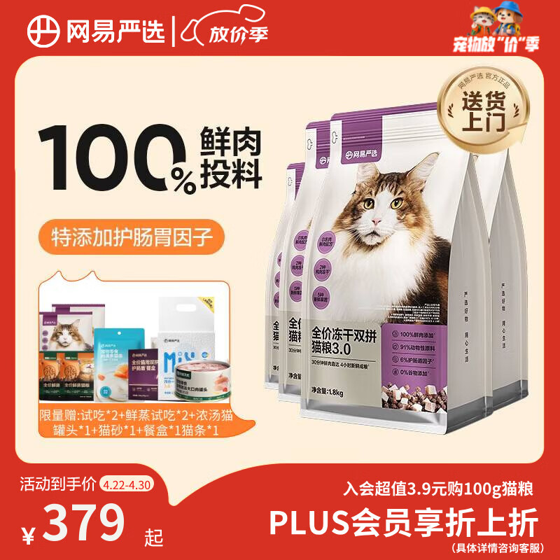 网易严选全价冻干双拼猫粮3.0成猫幼猫通用干粮鲜鸡肉7.2kg【赠猫砂】金选