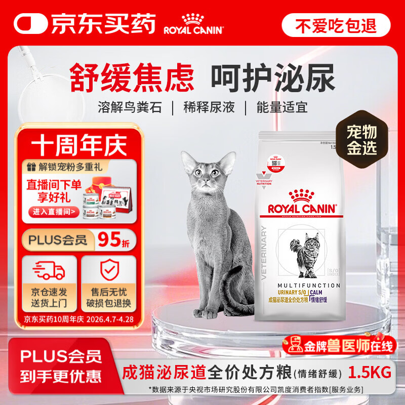皇家泌尿道处方猫粮MUC34（情绪舒缓）稀释尿液成猫处方粮配方粮1.5KG