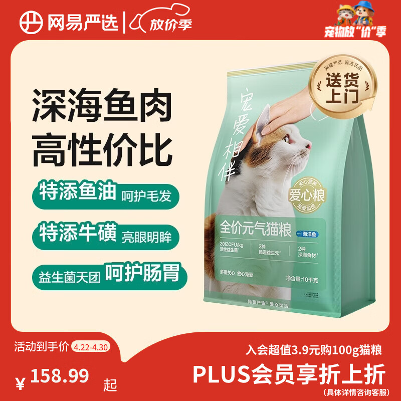 网易严选宠爱全价猫粮 实惠主粮成幼猫爱心三文鱼油美毛护胃 海洋鱼味10kg
