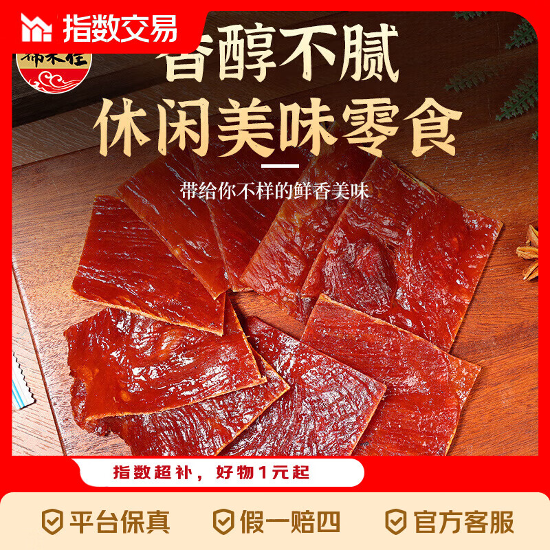 靖江特产手撕肉脯100包散装蜜汁肉铺肉干零食小吃即食猪肉礼盒 混合肉脯20包