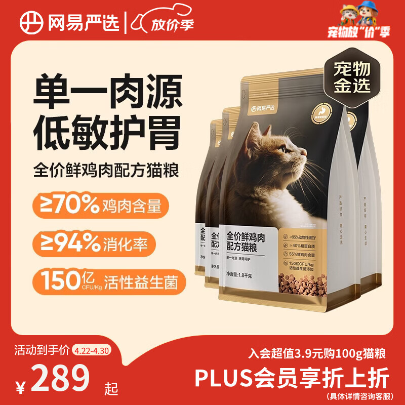 网易严选全价鲜鸡肉猫粮 成幼猫粮单一肉源无谷益生菌低敏护肠胃增肌7.2kg