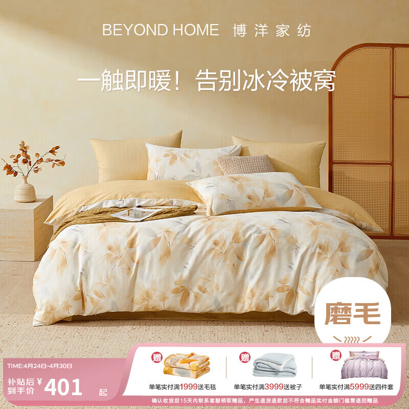博洋家纺纯棉磨毛四件套冬季加厚保暖全棉套件床上用品1.8米床枫落映色家居馆