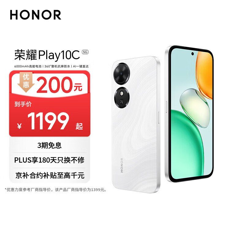 荣耀Play10C 5G AI手机 6000mAh高能电池 360°整机抗摔防水 AI 一键直达 8+256 晨雾白
