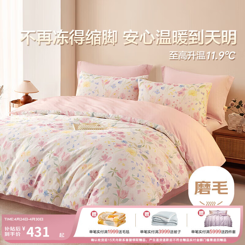 博洋家纺纯棉磨毛四件套冬季加厚保暖全棉套件床上用品1.8米床雾屿花间床笠家居馆