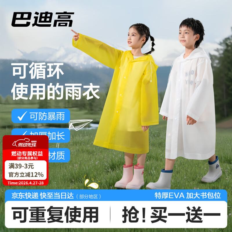 巴迪高（BADIGAO）一次性雨衣雨披儿童一体全身加厚加大透明防暴雨便携书包上学必备