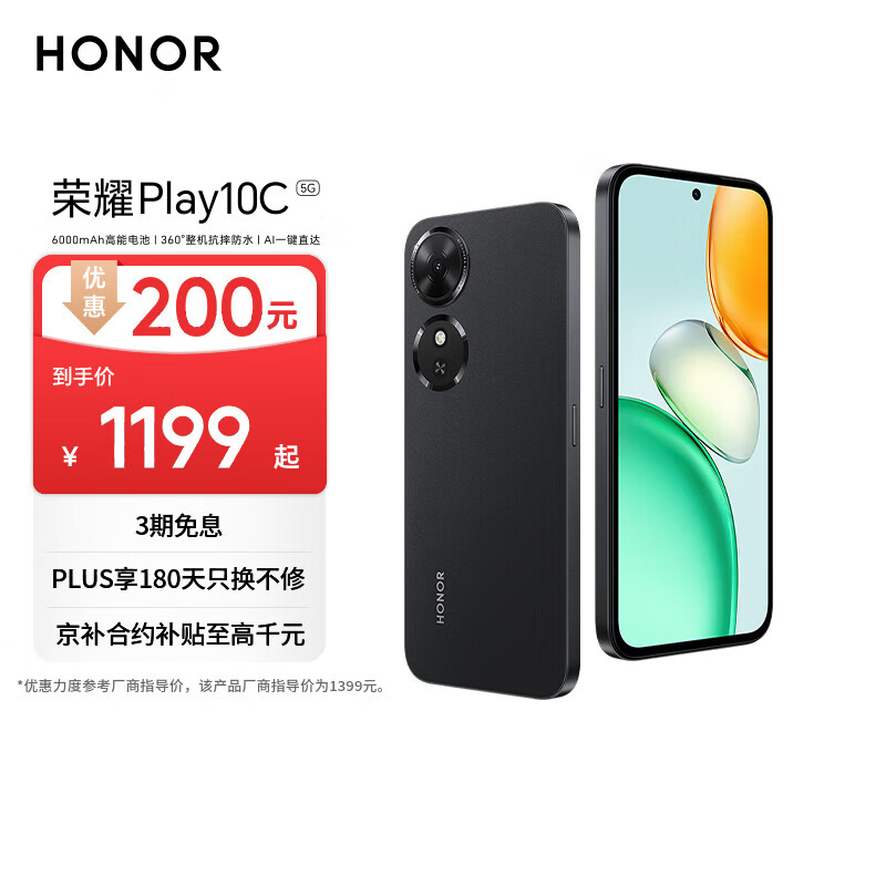 荣耀Play10C 5G AI手机 6000mAh高能电池 360°整机抗摔防水 AI 一键直达 8+256 幻夜黑