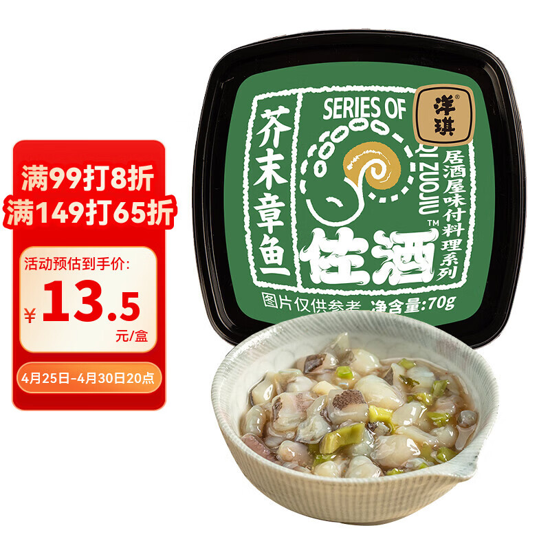洋琪食品芥末章鱼70g 烧烤夜宵预制菜 海鲜日料八爪鱼腿足 下酒下饭小菜