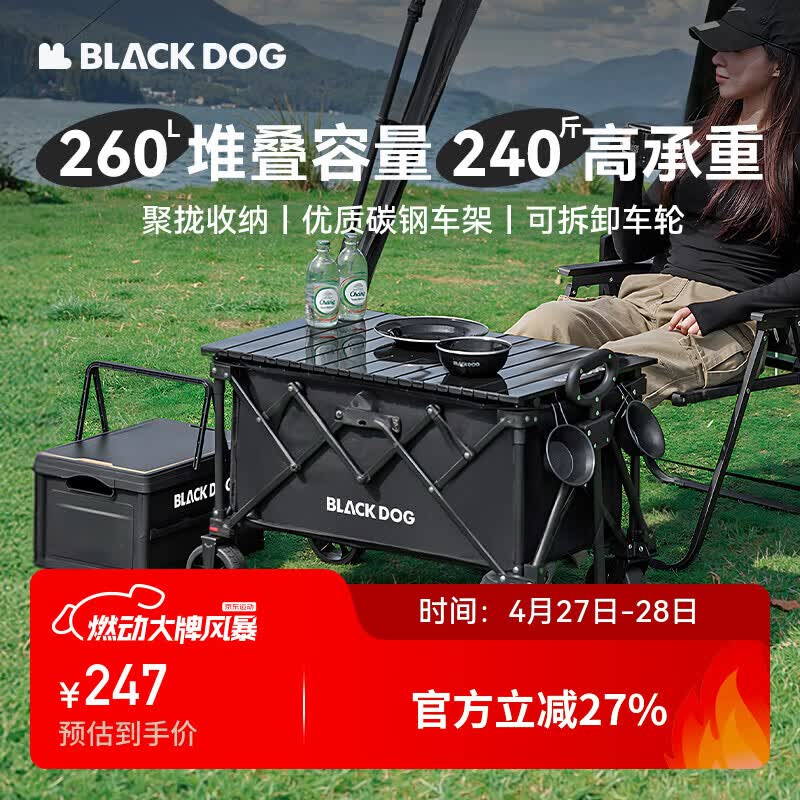 black dog黑狗户外营地车小推车溜娃溜宠买菜 聚拢升级款带桌板