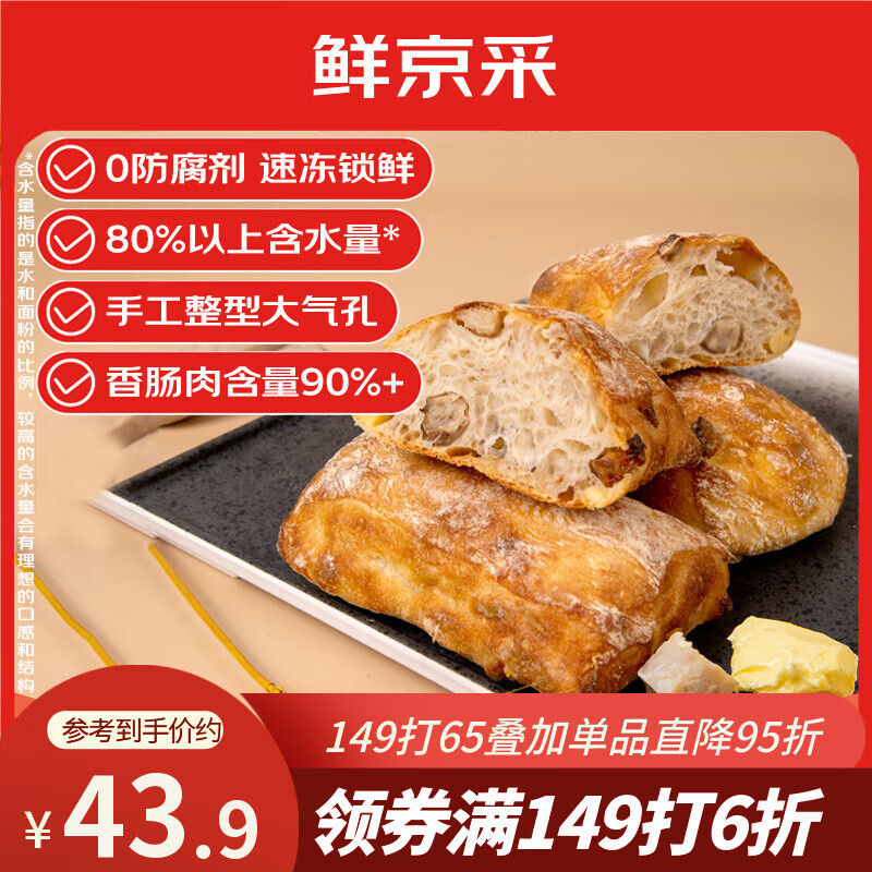 鲜京采香肠芝士恰巴塔540g/6枚 咸口面包欧包早餐三明治家庭空炸速食