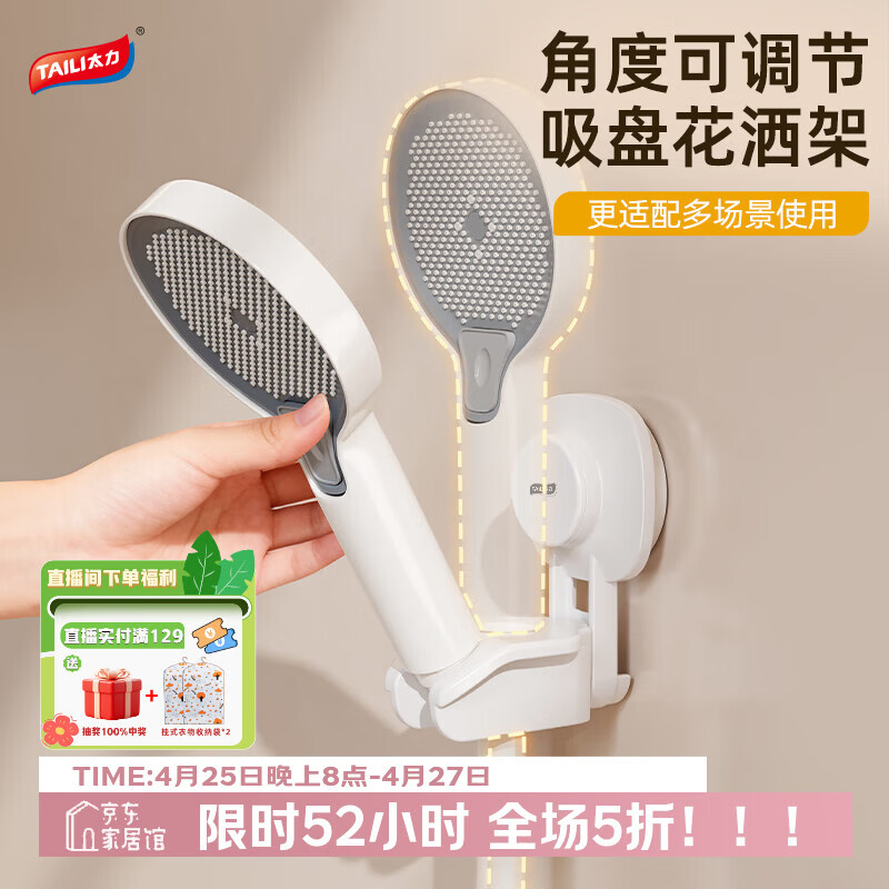 太力吸盘花洒支架免打孔淋浴洗喷头支架儿童花洒浴霸固定器莲蓬头底座