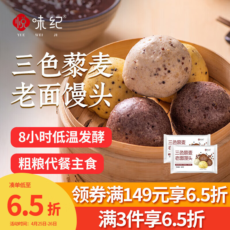 悦味纪 三色藜麦老面馒头600g*2包 共12个 手工杂粮粗粮馒头早餐半成品