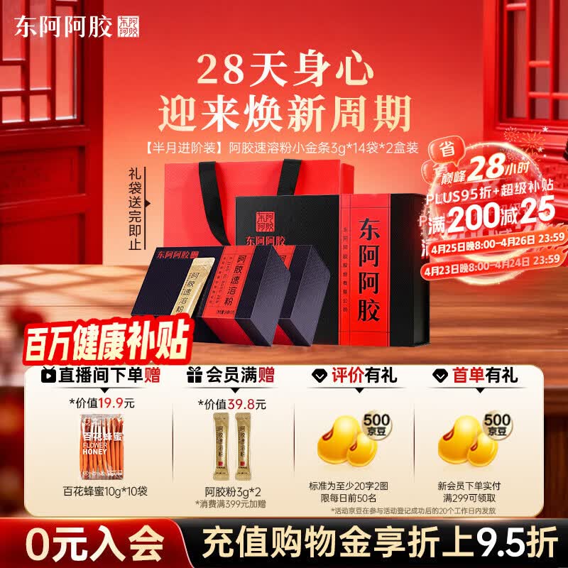 东阿阿胶速溶粉小金条14袋*2盒 阿胶粉礼盒礼品送妈妈 营养品 母亲节礼物
