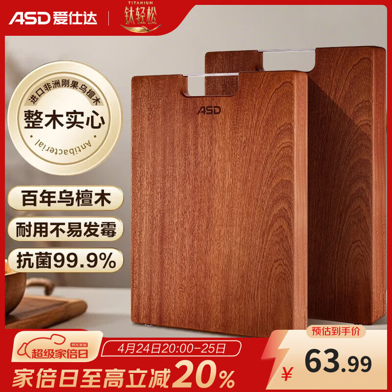 爱仕达（ASD）菜板进口乌檀木99%抗菌砧板整木加大加厚双面防霉面板40*28*2.5cm