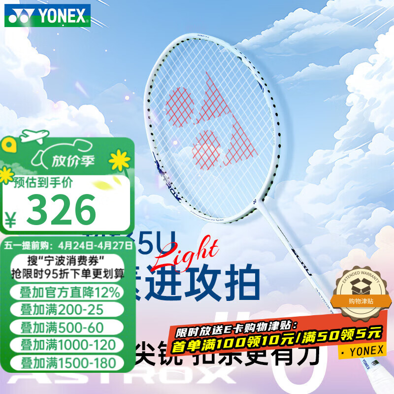 尤尼克斯（YONEX）羽毛球拍全碳素超轻5U天斧进攻拍AX-ZERO白珍珠蓝5U 已穿线附手胶