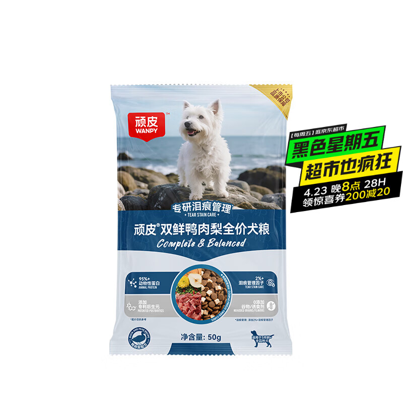 顽皮（Wanpy）冻干双鲜全价狗粮鸭肉梨泰迪柯基中小型犬成幼犬通用粮50g试吃
