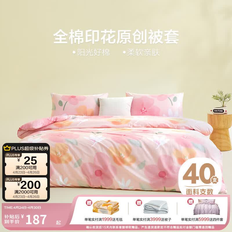 博洋家纺全棉被套单件纯棉印花被罩 向阳花220*240cm