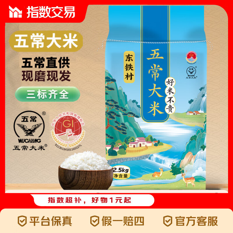五常大米 当季新米 东北大米 核心产区 执行标准GB/T19266 五斤装（2.5kg）