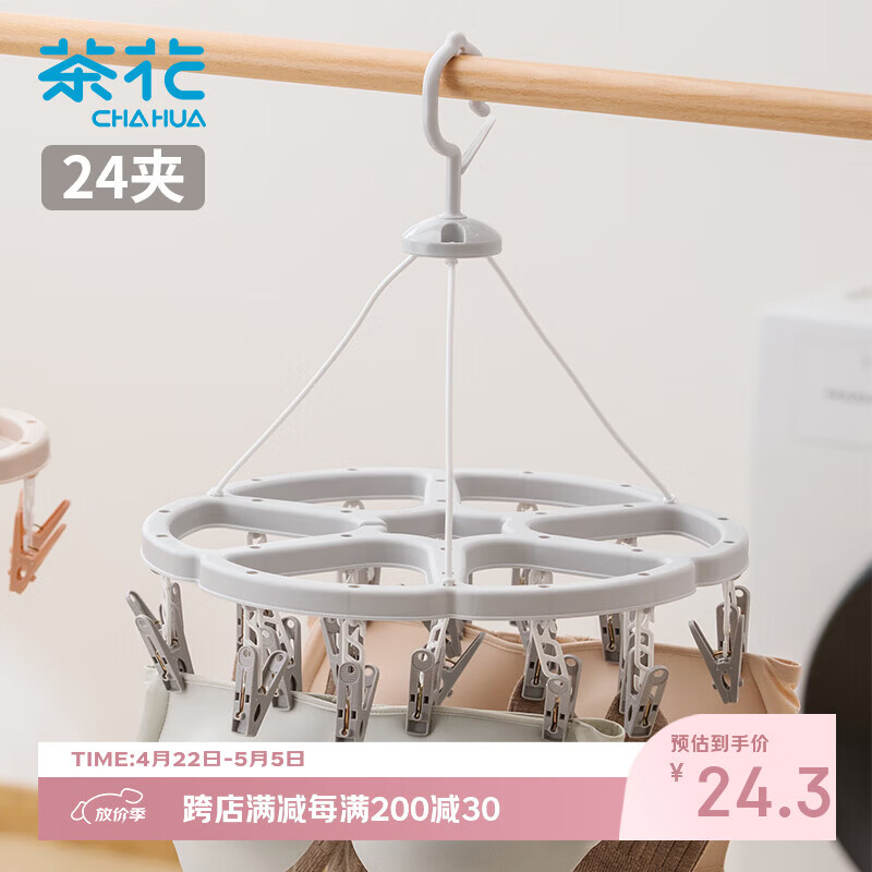 茶花衣架子晾衣夹圆形晾衣架 晒袜子架内衣架(24夹子)挂架 1只装