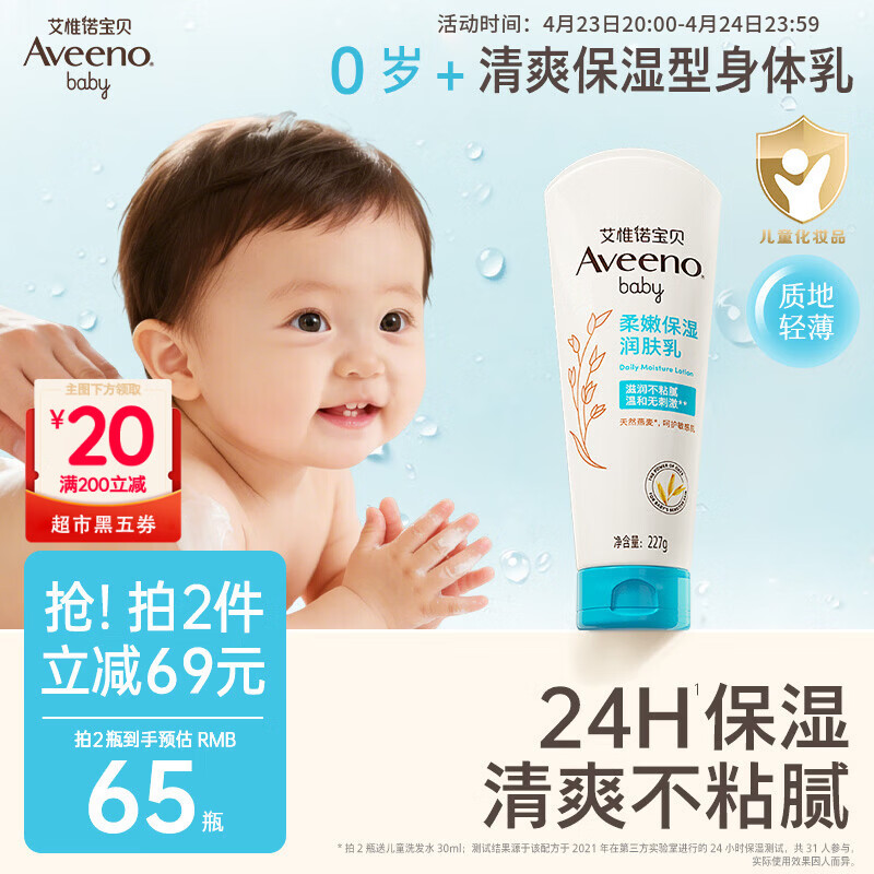 艾惟诺（Aveeno）艾维诺婴儿润肤乳四季儿童宝宝面霜滋润保湿防干痒身体乳227g