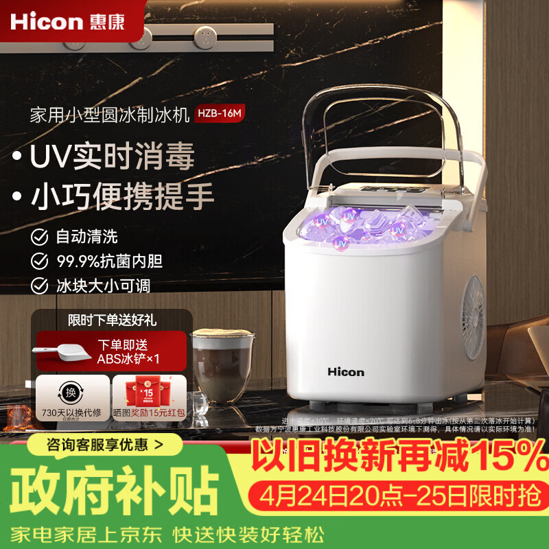 惠康制冰机家用小型宿舍制冰机15KG子弹冰自动清洗uv消毒+抗菌内胆家用把手制冰机冰块制作器