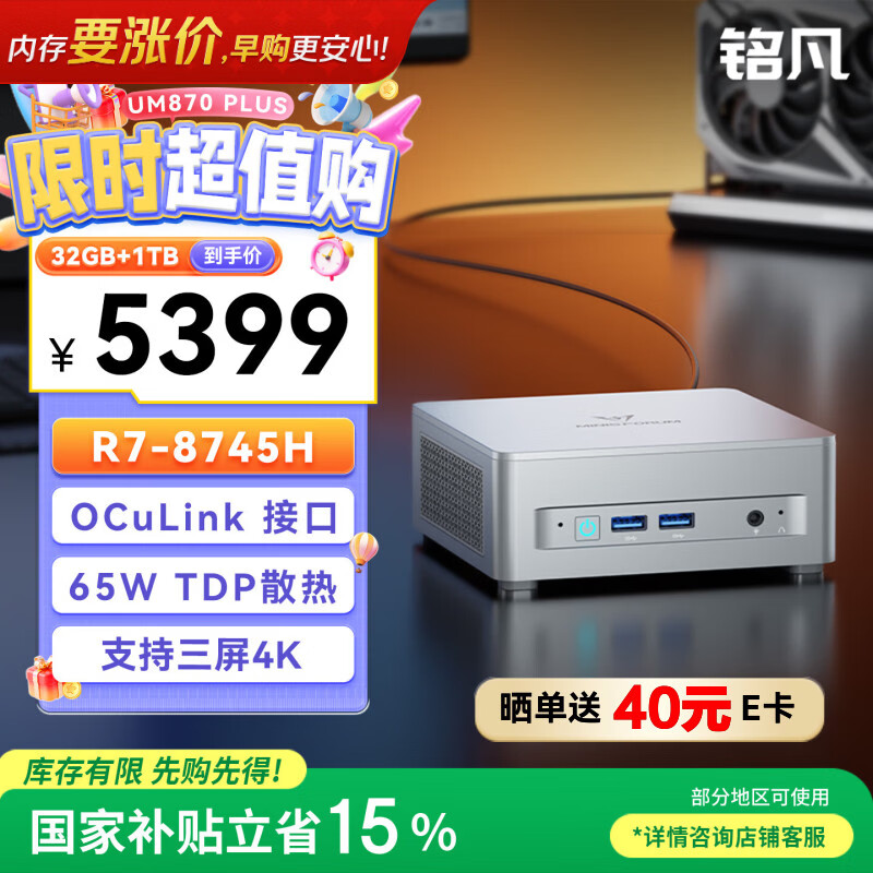 铭凡UM870 Plus 锐龙R7-8745H迷你主机oculink高性能mini主机迷你电脑台式机游戏办公国家补贴15%