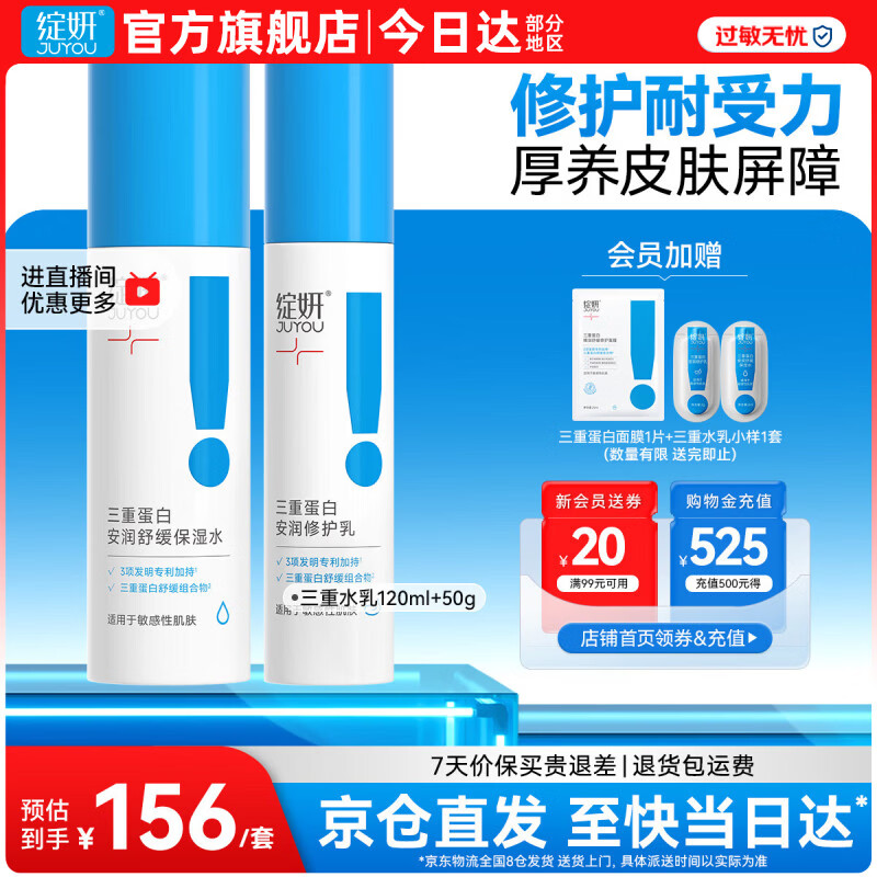 绽妍面霜 修红霜 三重蛋白敏肌特护干燥痒红血丝泛红修护屏障水乳套装 【油敏皮】三重蛋白水乳组合