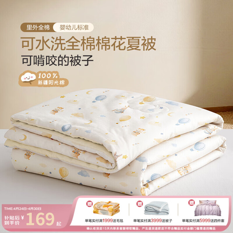 博洋宝贝（Beyond Kids）婴幼儿童全棉棉花被夏凉被空调被纯棉被子A类棉被低致敏被 全棉棉花夏凉被—甜梦 120*150cm