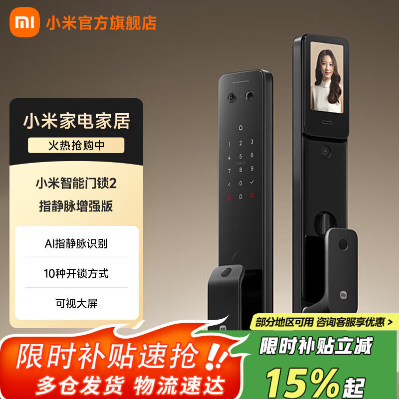 小米智能门锁2指静脉增强版 指纹锁 指静脉 猫眼 可视密码锁 电子锁 小米智能门锁2 指静脉增强版