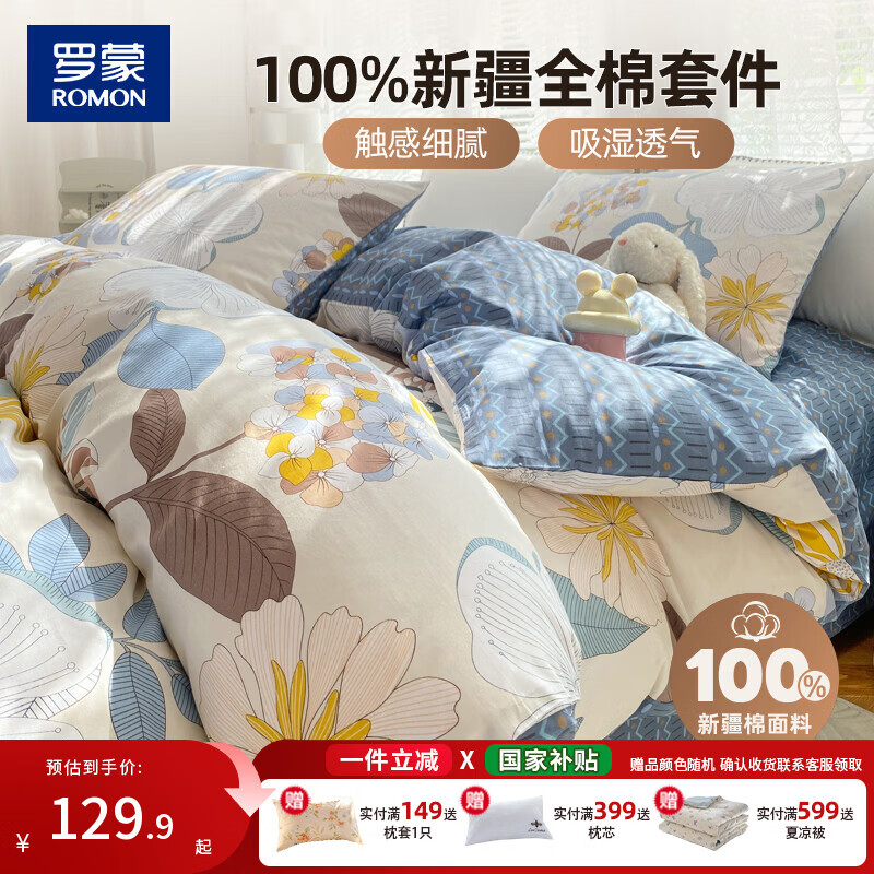 罗蒙（ROMON）纯棉床上四件套100%全棉床上用品四件套加厚双人被罩床单被套200*230cm塔塔庄园