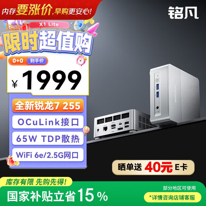 铭凡X1 Lite-255新品旗舰AMD锐龙7 255迷你主机高性能PC台式机mini主机电脑游戏商用办公国家补贴15%