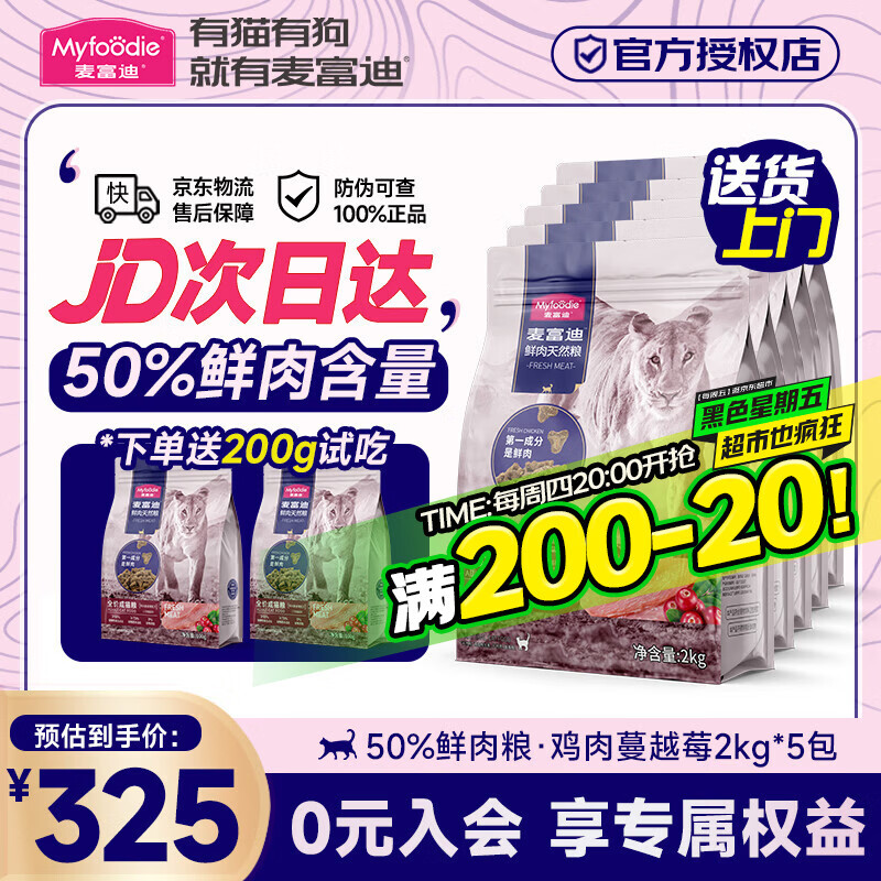 麦富迪猫粮50%鲜肉猫粮蔓越莓无谷幼猫粮蓝猫全价猫粮10kg通用天然猫粮 【成猫】鸡肉蔓越莓配方10kg