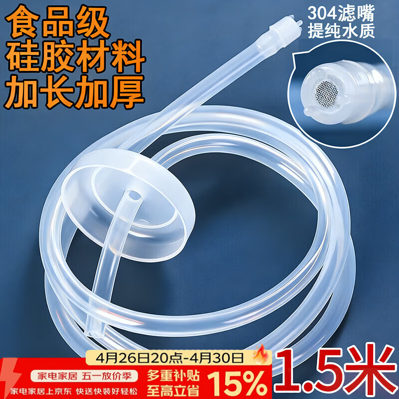 梦庭抽水管茶台吸上水管饮水机 304不锈钢滤网硅胶食品级软管子1.5米