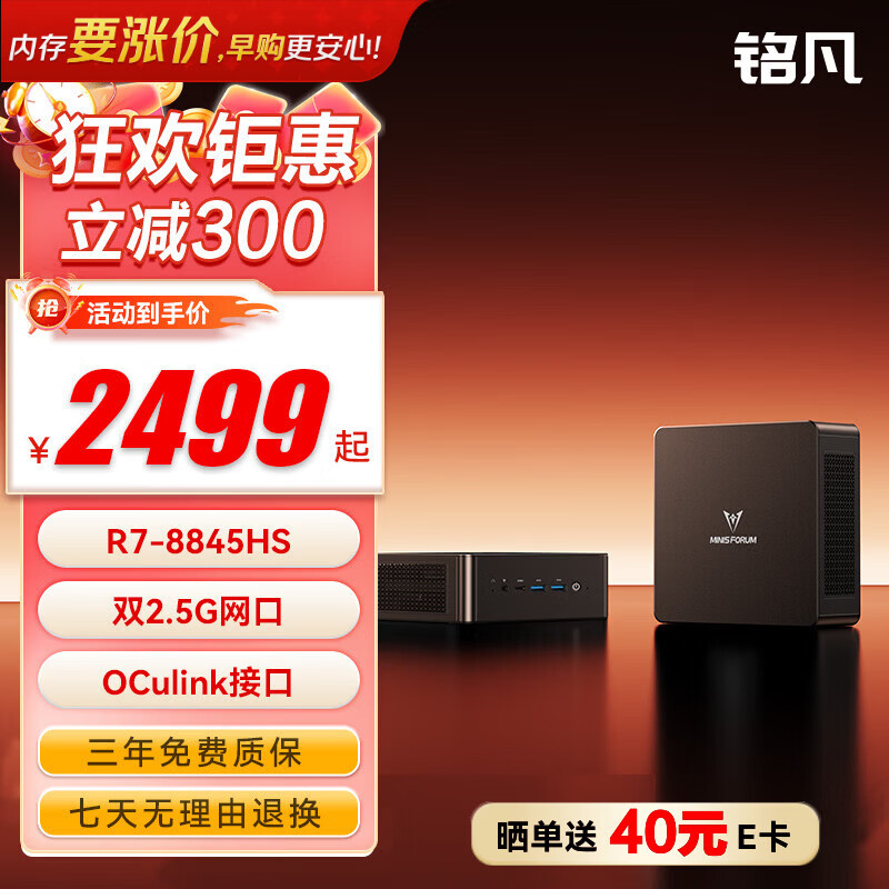 铭凡UM880Pro/890Pro锐龙R7-8845HS迷你主机oculink接口70W高性能mini主机游戏办公双网口迷你电脑主机 UM880PRO（R7-8845HS） 32G DDR5+1TB（限时补贴）