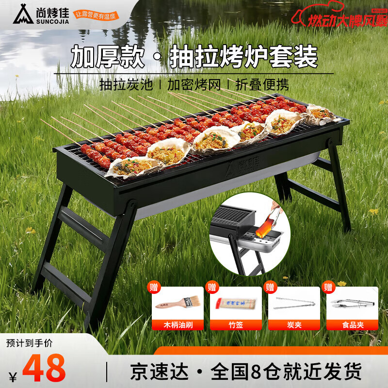 尚烤佳（Suncojia）户外木炭烧烤炉烧烤架家用碳烤炉便携可折叠烤串炉烤肉架烧烤工具