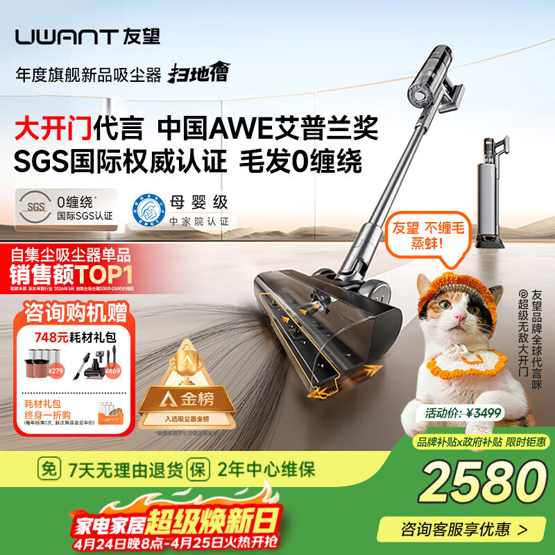 UWANT友望吸尘器扫地僧「AWE艾普兰奖」大吸力除菌除螨仪自集尘【全链防缠绕】家用无线手持扫地机宠物