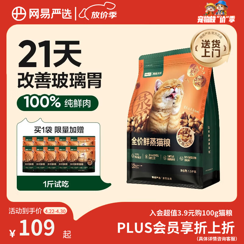 网易严选【专护肠胃】全价鲜蒸成猫幼猫粮高鲜肉乳化好消化 全阶段1.5kg