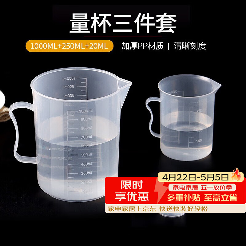 拜杰量杯 1000/250/20毫升塑料量杯 耐高温刻度量杯烘焙工具 3件套