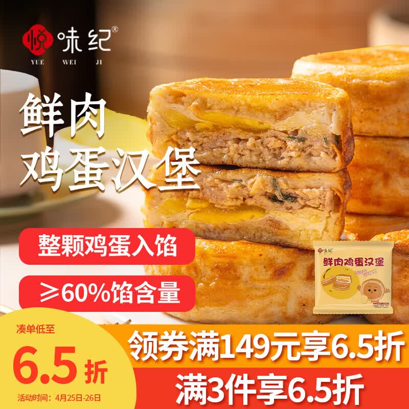 悦味纪 鲜肉鸡蛋汉堡520g 4只 肉饼馅饼 空气炸锅半成品学生早餐速食