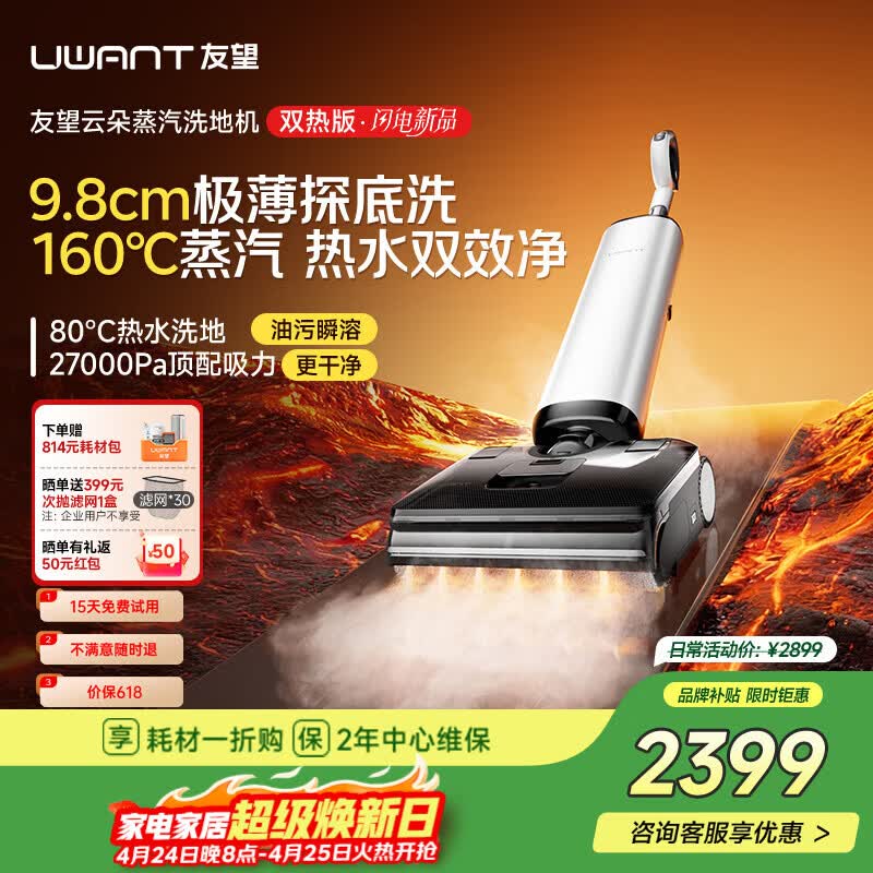 UWANT友望洗地机云朵蒸汽双热版【160℃蒸汽热水双效 9.8cm极薄】家用洗地机洗拖吸一体自动清洗电动拖