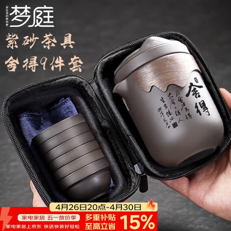 梦庭 旅行茶具套装紫砂快客杯功夫茶杯户外便携式泡茶壶茶水分离陶瓷