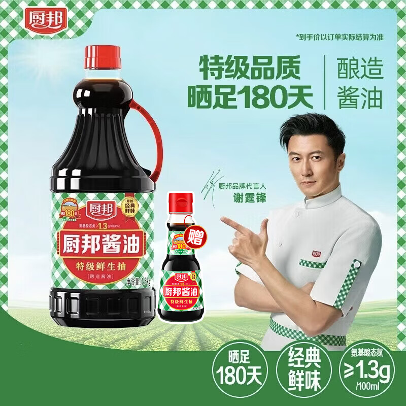 厨邦特级生抽酱油1.5kg/瓶 拍下15.9元，赠生抽酱油150ml - 线报酷