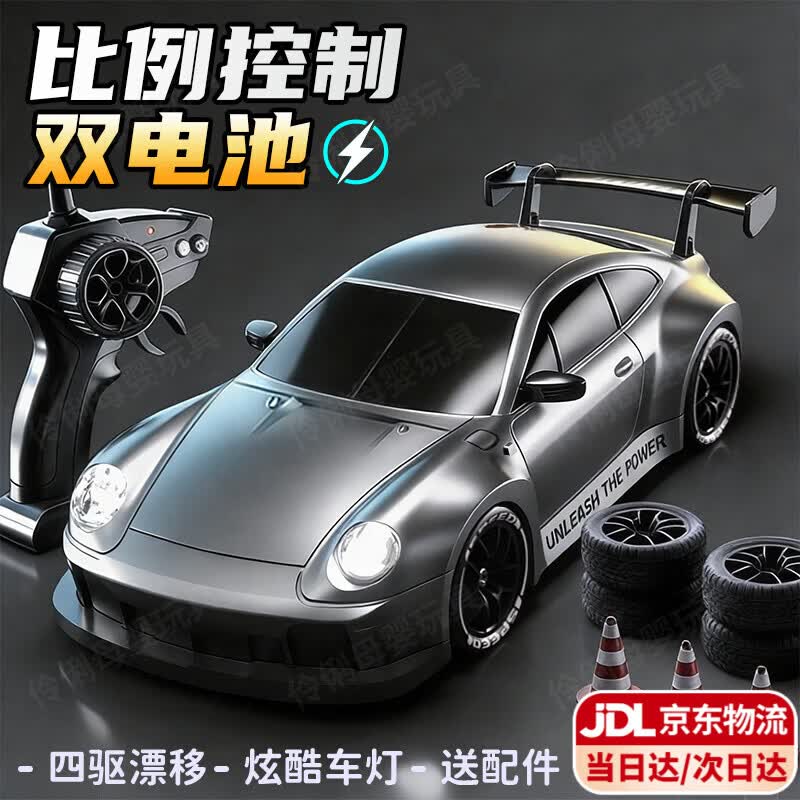伊贝智男孩玩具RC遥控汽车可漂移赛车电动专业四驱跑车仿真模型生日礼物 GT银-四驱-比例控制-漂移件-双电