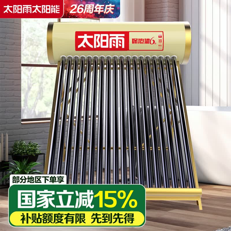 太阳雨太阳能热水器家用升级大水箱255升 一级能效 光电两用 配智能上水仪表电加热 S金系列30管送+装