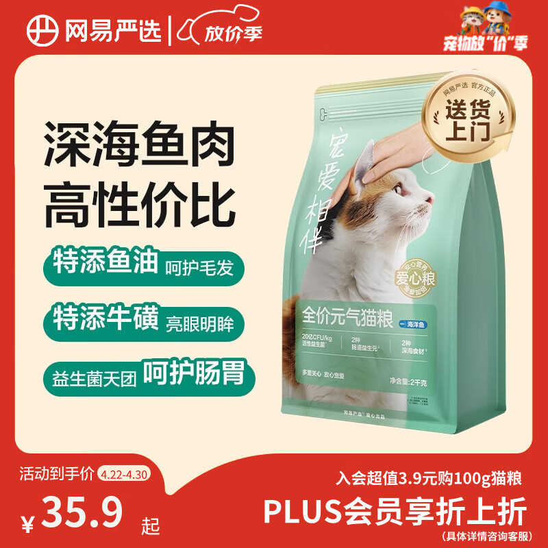 网易严选宠爱全价猫粮 实惠主粮成幼猫爱心三文鱼油美毛护胃海洋鱼2kg